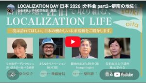 Localization Day 2026|スピーカーとして参加